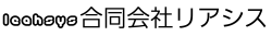 合同会社リアシス